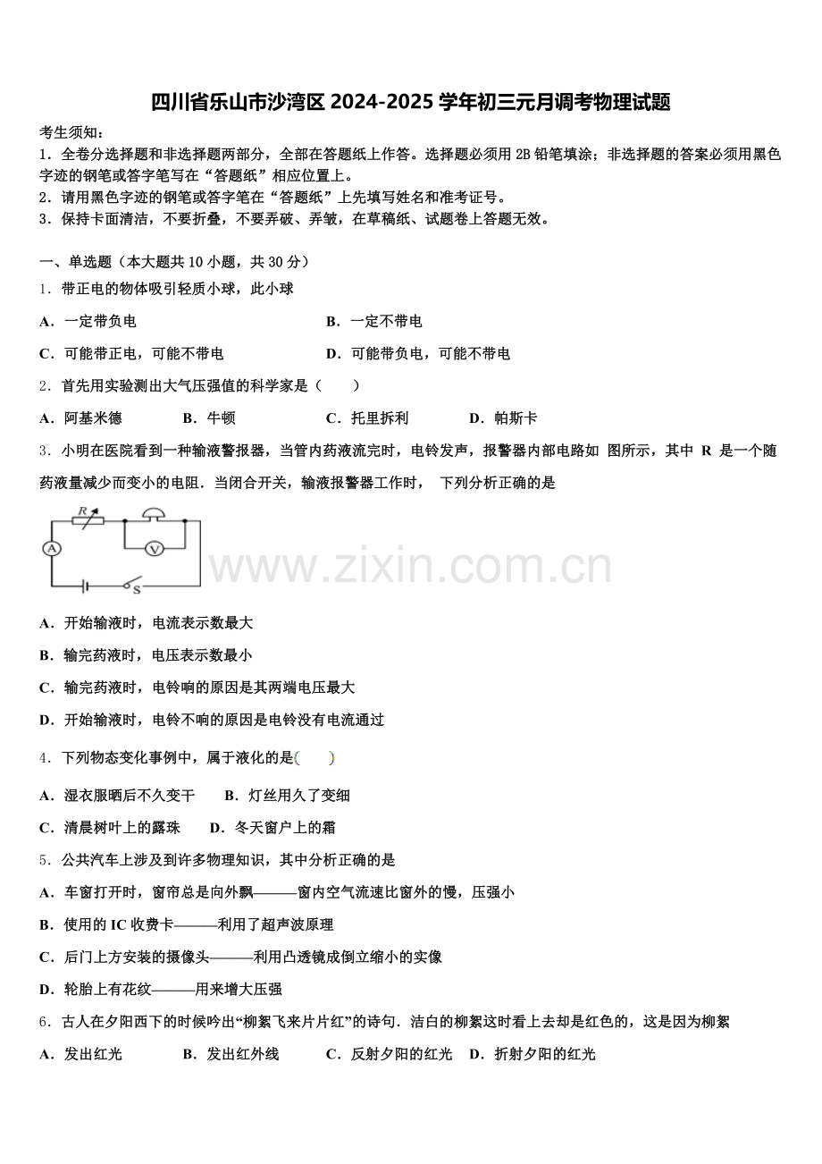 四川省乐山市沙湾区2024-2025学年初三元月调考物理试题含解析.doc_第1页