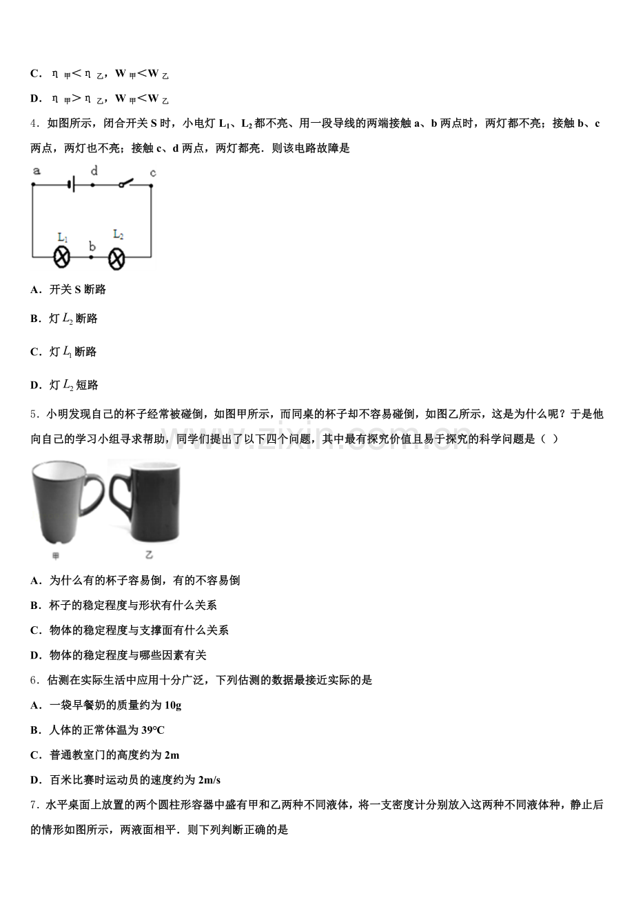 山西省朔州市2024-2025学年初三毕业生四月调研测试物理试题试卷含解析.doc_第2页