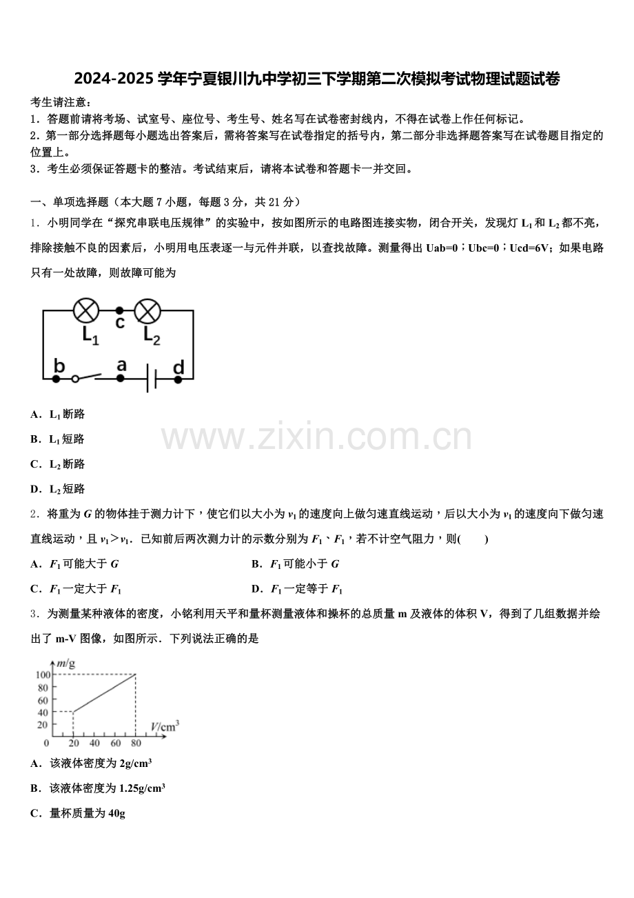 2024-2025学年宁夏银川九中学初三下学期第二次模拟考试物理试题试卷含解析.doc_第1页