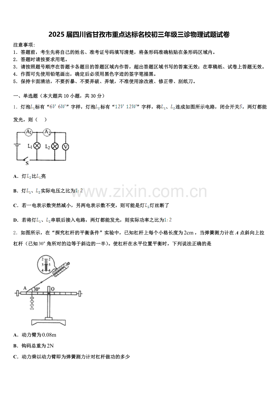 2025届四川省甘孜市重点达标名校初三年级三诊物理试题试卷含解析.doc_第1页