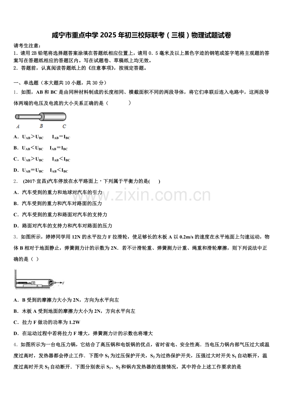 咸宁市重点中学2025年初三校际联考（三模）物理试题试卷含解析.doc_第1页