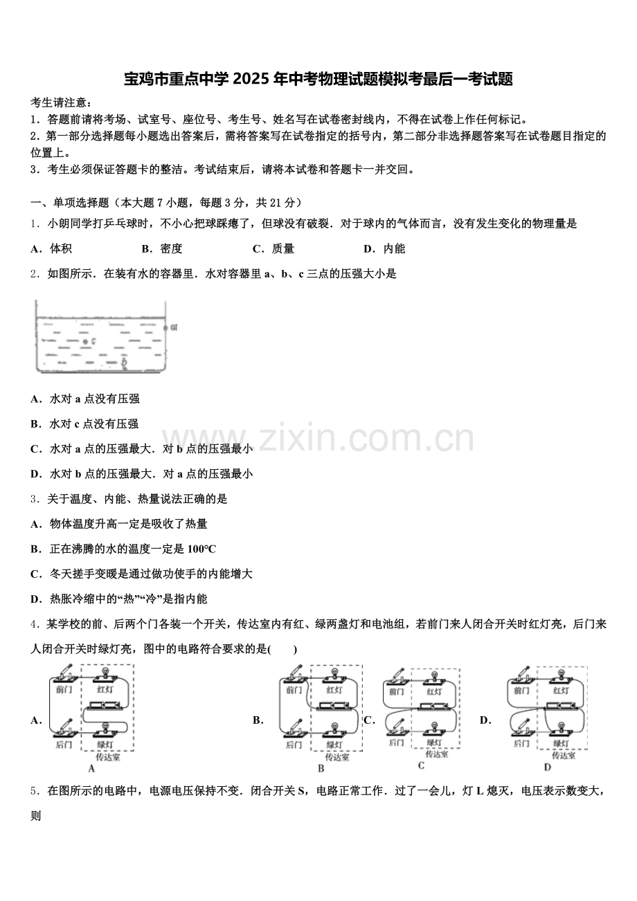 宝鸡市重点中学2025年中考物理试题模拟考最后一考试题含解析.doc_第1页