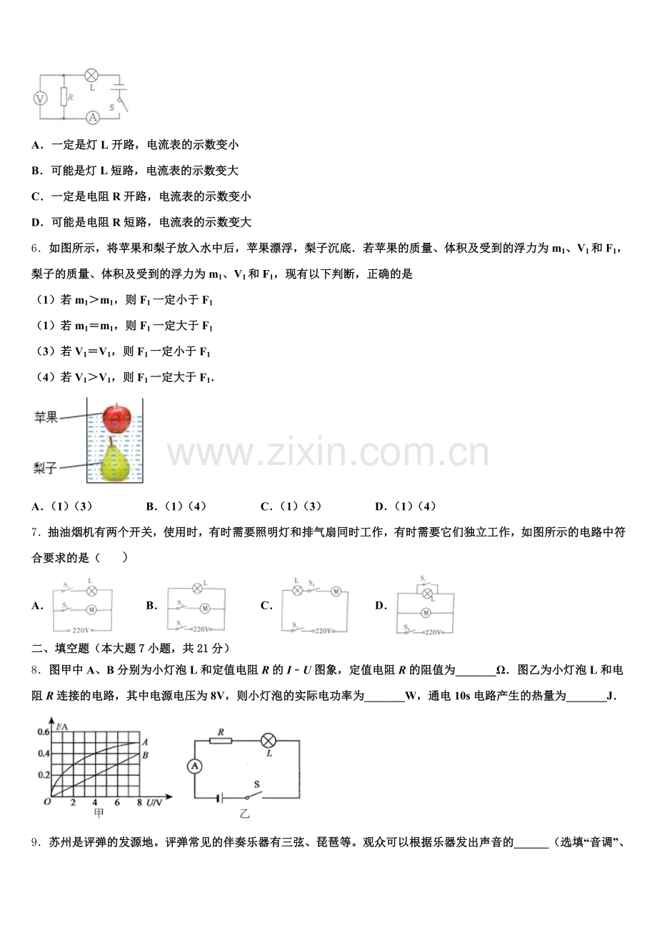 宝鸡市重点中学2025年中考物理试题模拟考最后一考试题含解析.doc_第2页