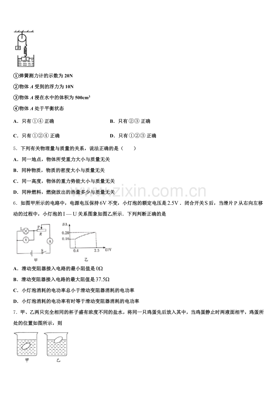 2025届江苏省无锡市江阴市敔山湾实验校中考物理试题模拟训练试题含解析.doc_第2页