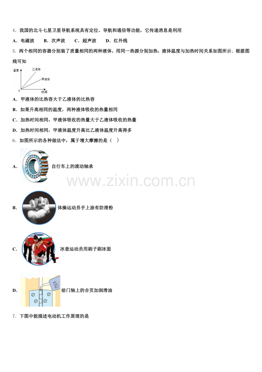 2025年重庆市重点中学初三第二学期期末考试物理试题文试题含解析.doc_第2页