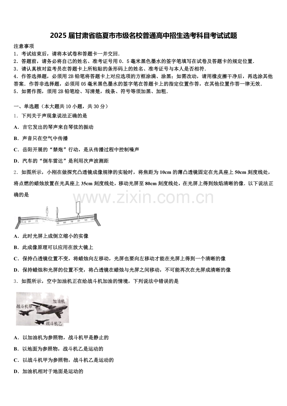 2025届甘肃省临夏市市级名校普通高中招生选考科目考试试题含解析.doc_第1页