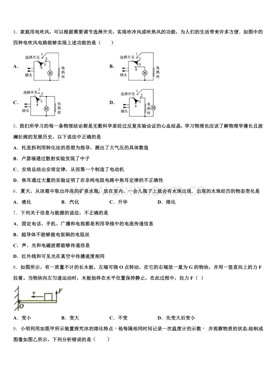 2025届甘肃省临夏市市级名校普通高中招生选考科目考试试题含解析.doc_第2页