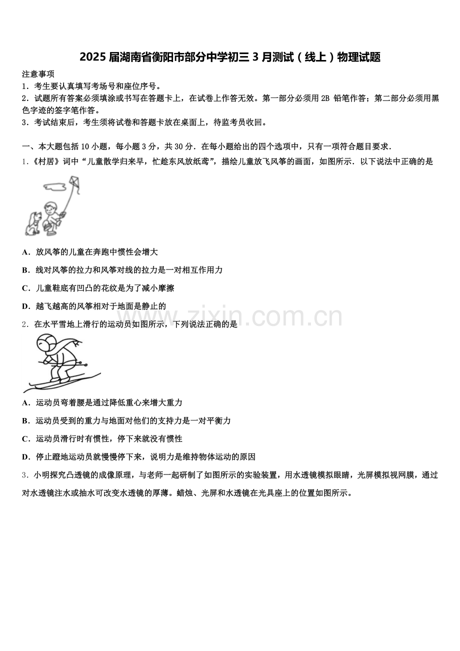 2025届湖南省衡阳市部分中学初三3月测试（线上）物理试题含解析.doc_第1页