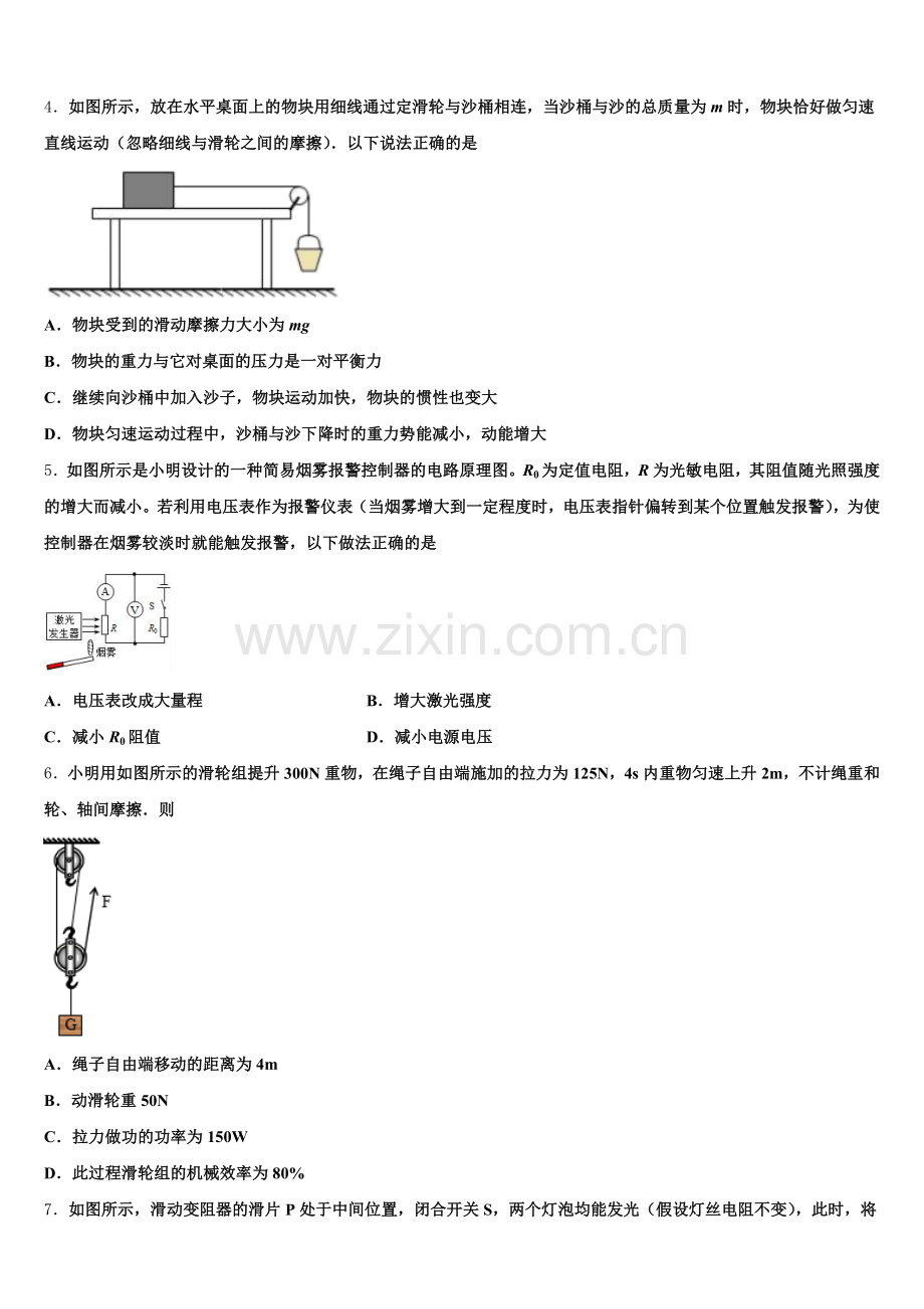 江苏省苏州昆山、太仓市市级名校2025届初三下学期摸底测试物理试题含解析.doc_第2页