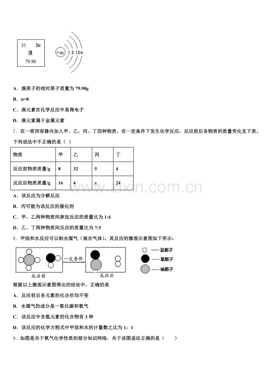 湖北省武汉市蔡甸区八校联盟达标名校2025届初三下学期第三次质量考评化学试题含解析.doc_第2页