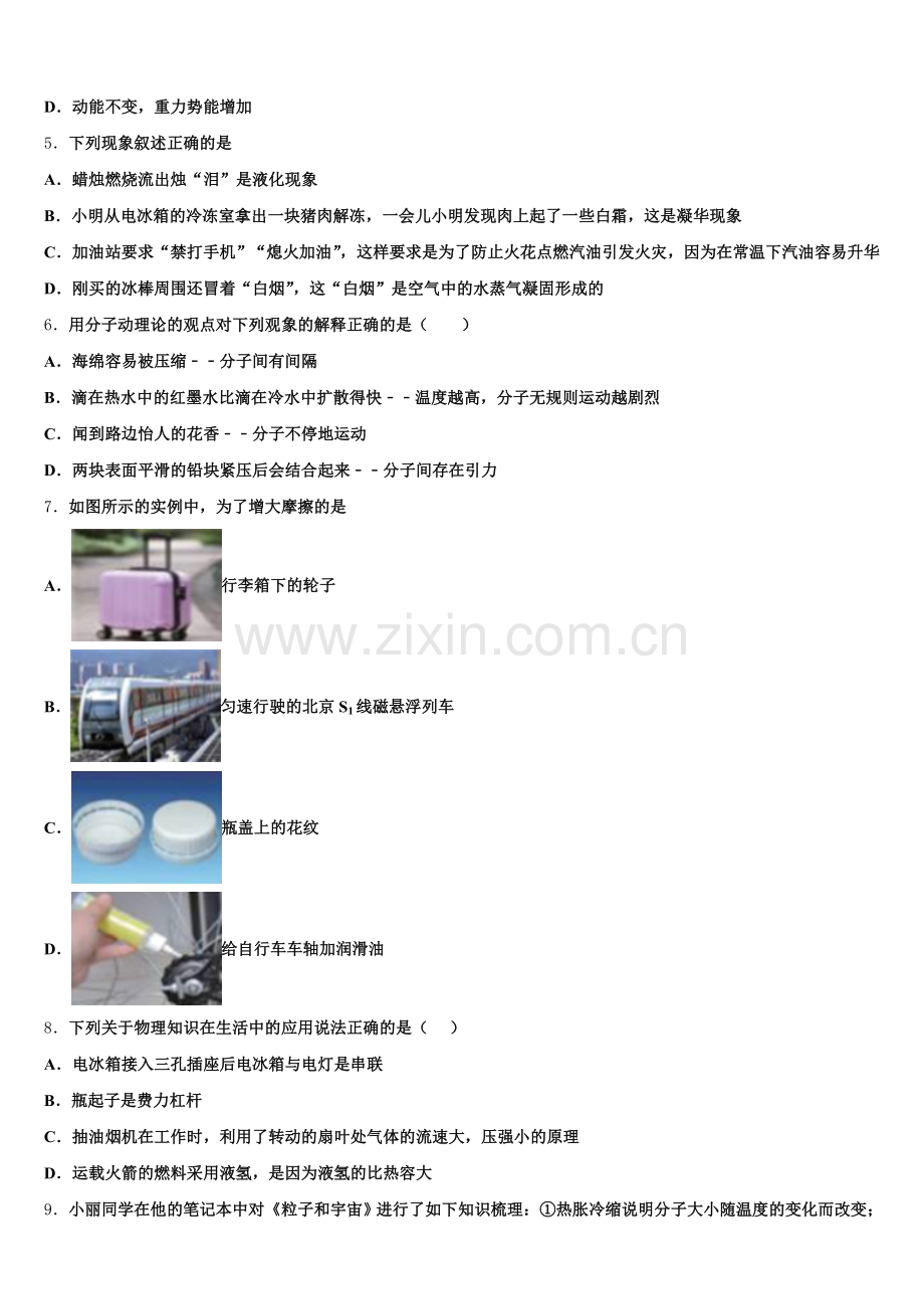 上海市闸北区名校2024-2025学年初三5月联考物理试题试卷试卷含解析.doc_第2页