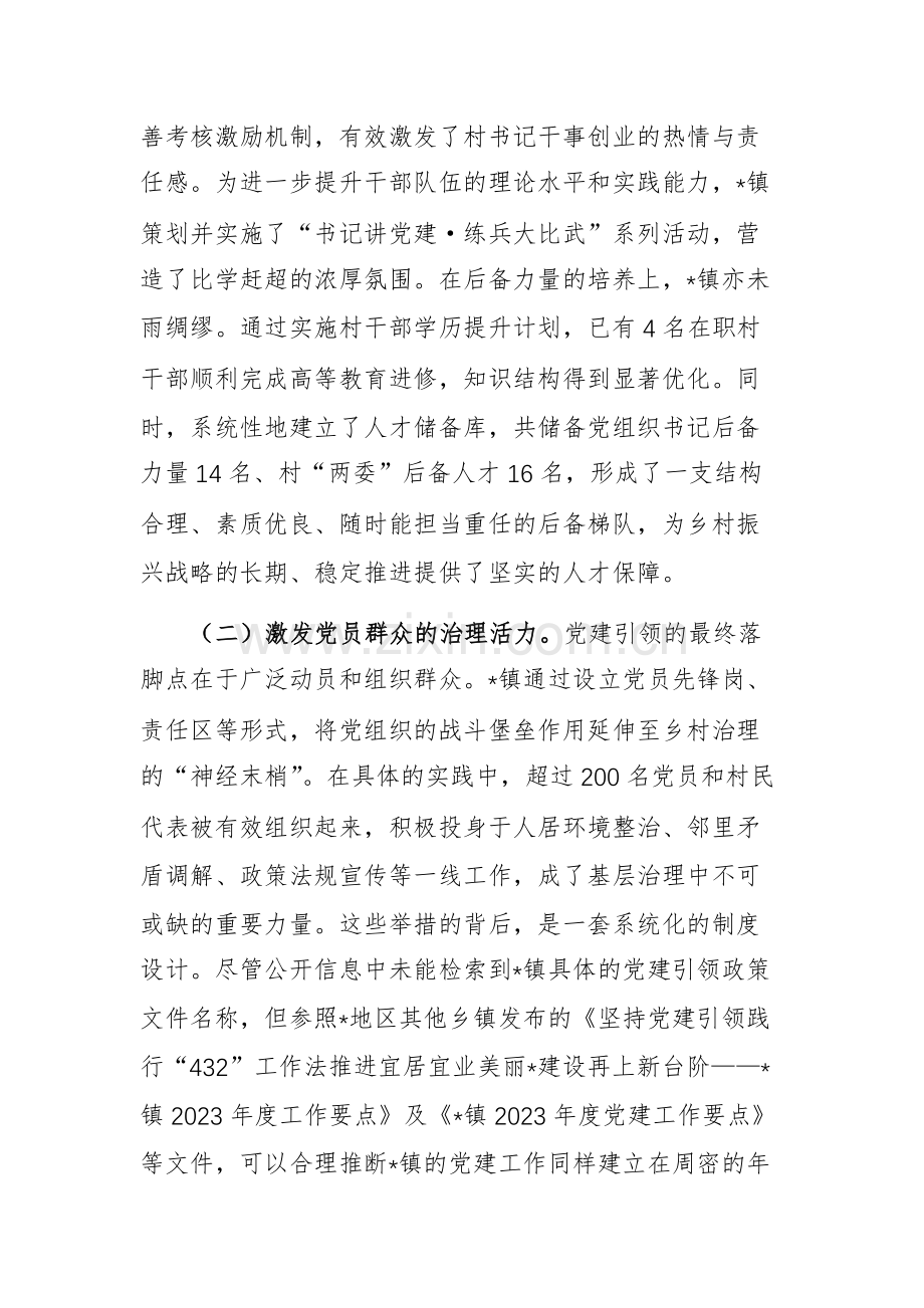 关于2023至2025年推进乡村振兴工作的总结报告范文.docx_第2页