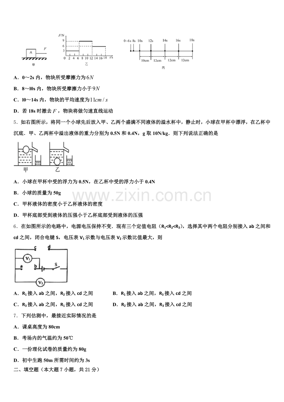 2025届梅州市重点中学下学期初三物理试题5月阶段性检测试题考试试卷含解析.doc_第2页