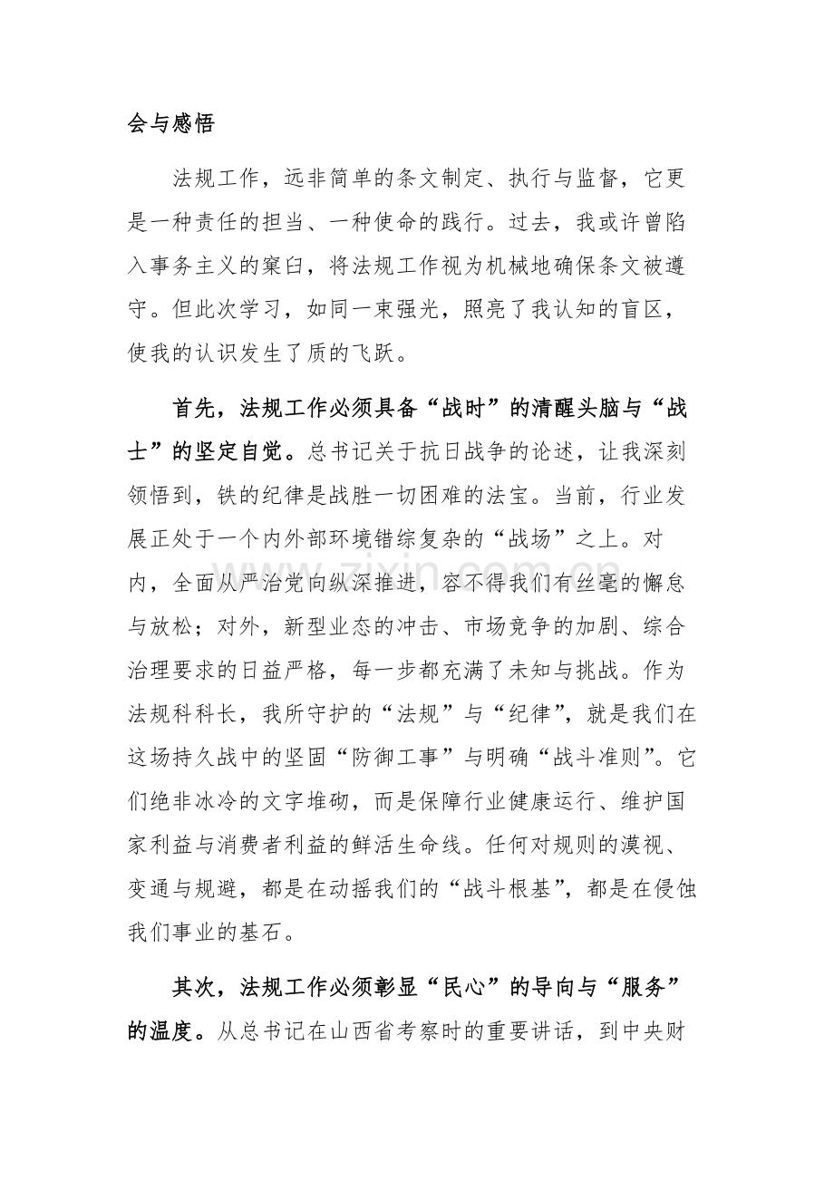2025年法规科长在党组中心组学习会上的交流发言范文.docx_第2页