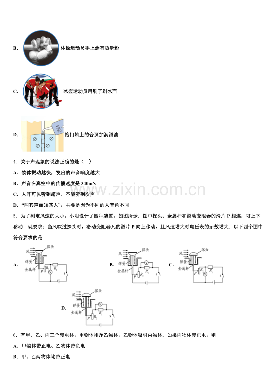 江苏省盐城市东台实验中学2025年初三阶段性测试（二模）物理试题含解析.doc_第2页