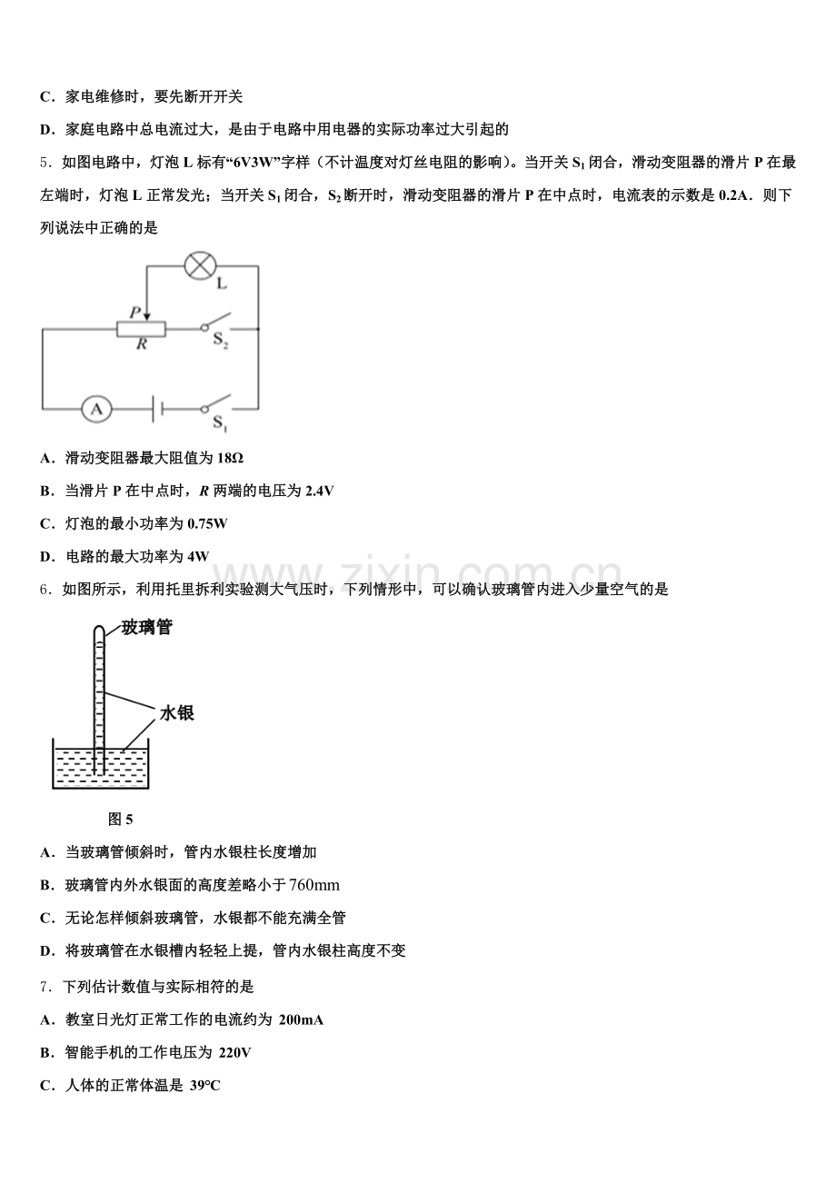 甘肃省白银市会宁县2025年初三第二次中考模拟试题物理试题含解析.doc_第2页