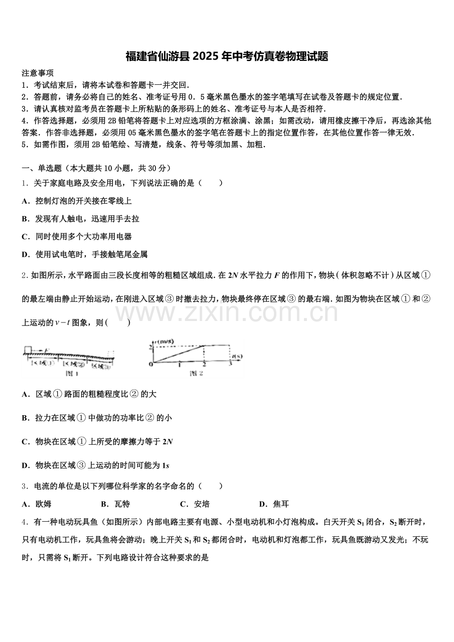 福建省仙游县2025年中考仿真卷物理试题含解析.doc_第1页