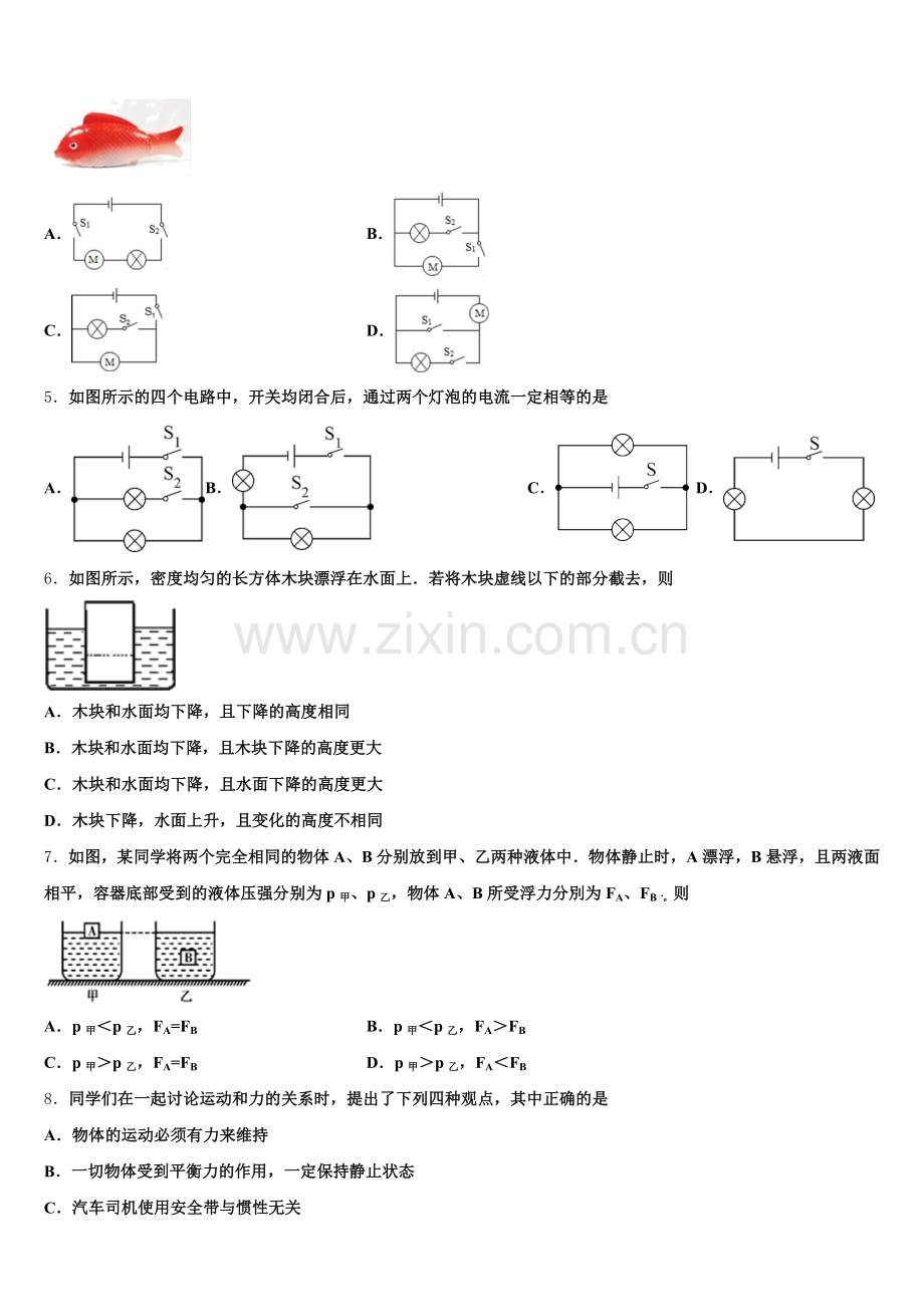 福建省仙游县2025年中考仿真卷物理试题含解析.doc_第2页