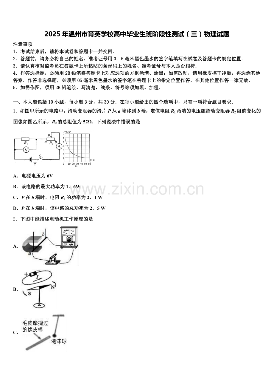 2025年温州市育英学校高中毕业生班阶段性测试（三）物理试题含解析.doc_第1页