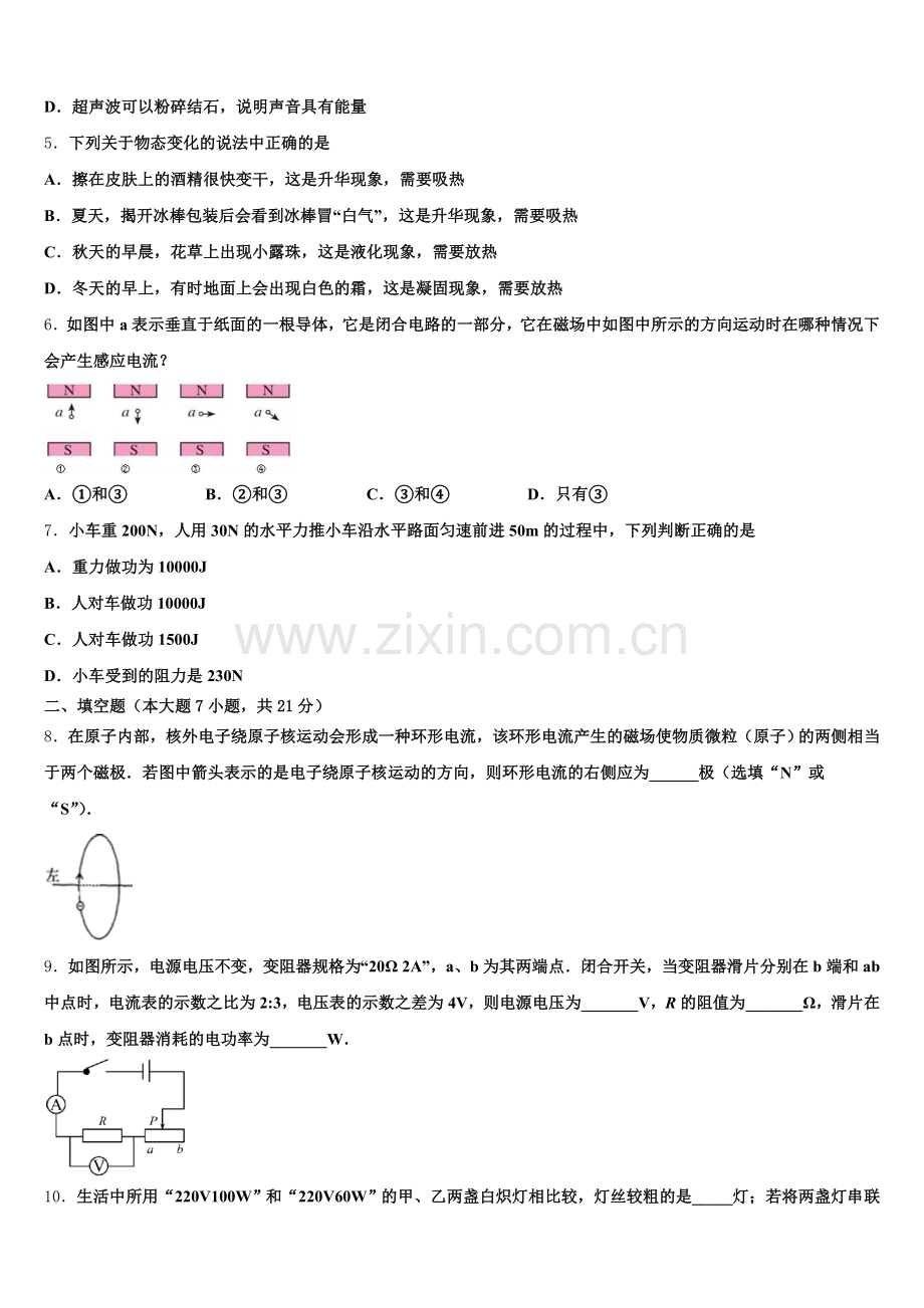 陕西省安康市旬阳县2024-2025学年兴庆区宁夏回族自治区银川一中四模物理试题含解析.doc_第2页