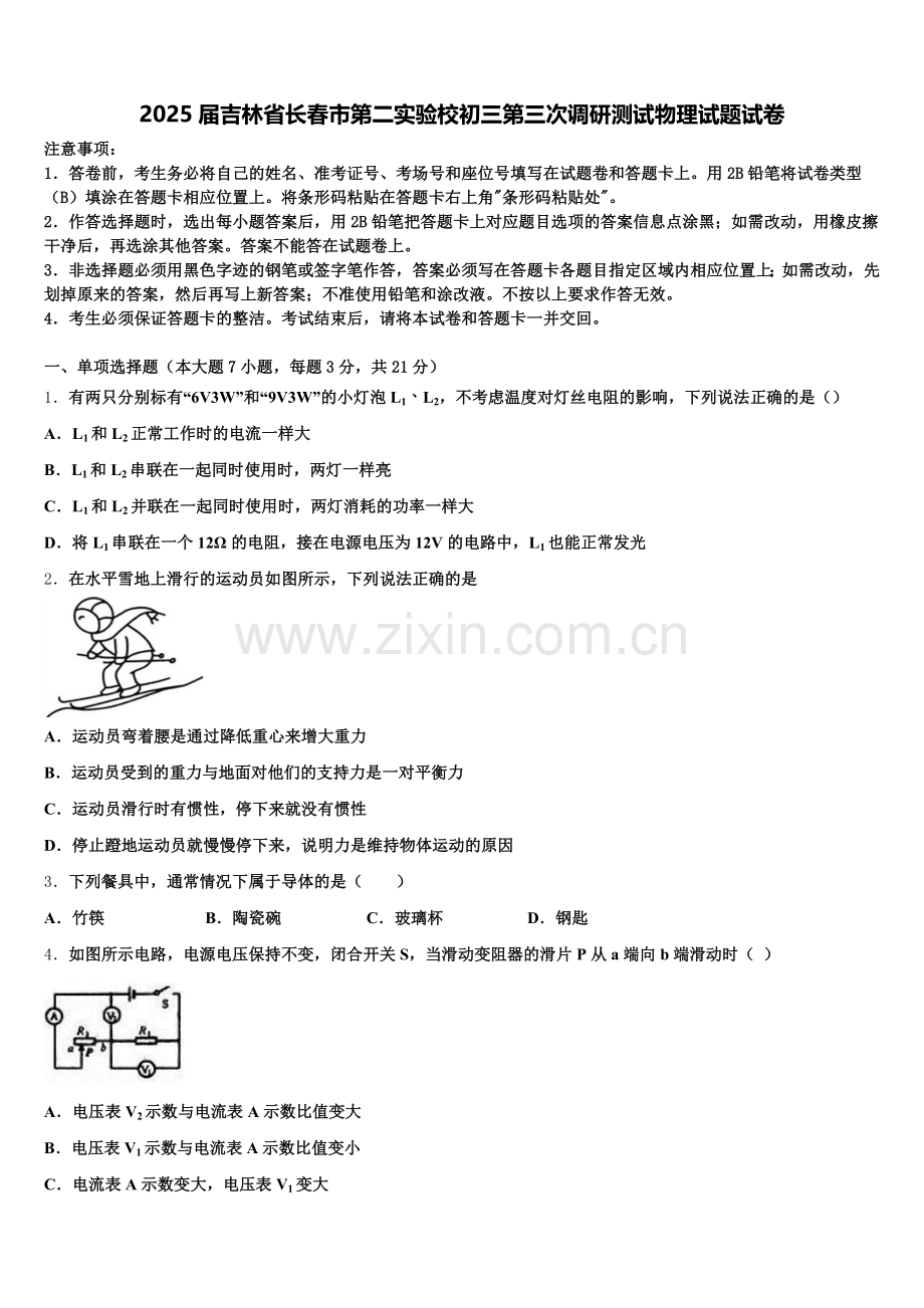 2025届吉林省长春市第二实验校初三第三次调研测试物理试题试卷含解析.doc_第1页