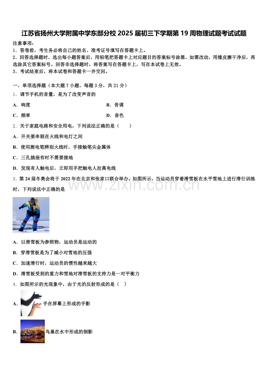 江苏省扬州大学附属中学东部分校2025届初三下学期第19周物理试题考试试题含解析.doc_第1页