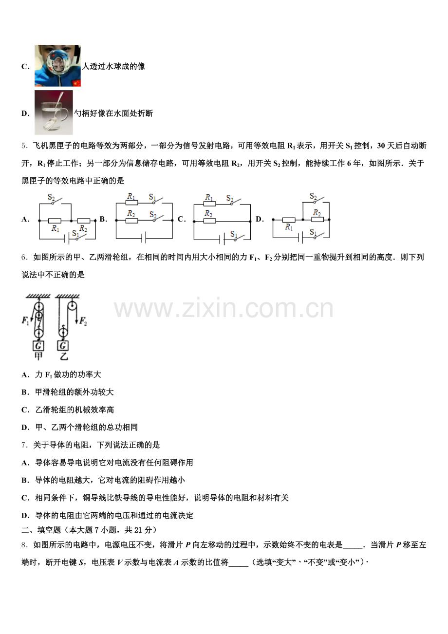 江苏省扬州大学附属中学东部分校2025届初三下学期第19周物理试题考试试题含解析.doc_第2页