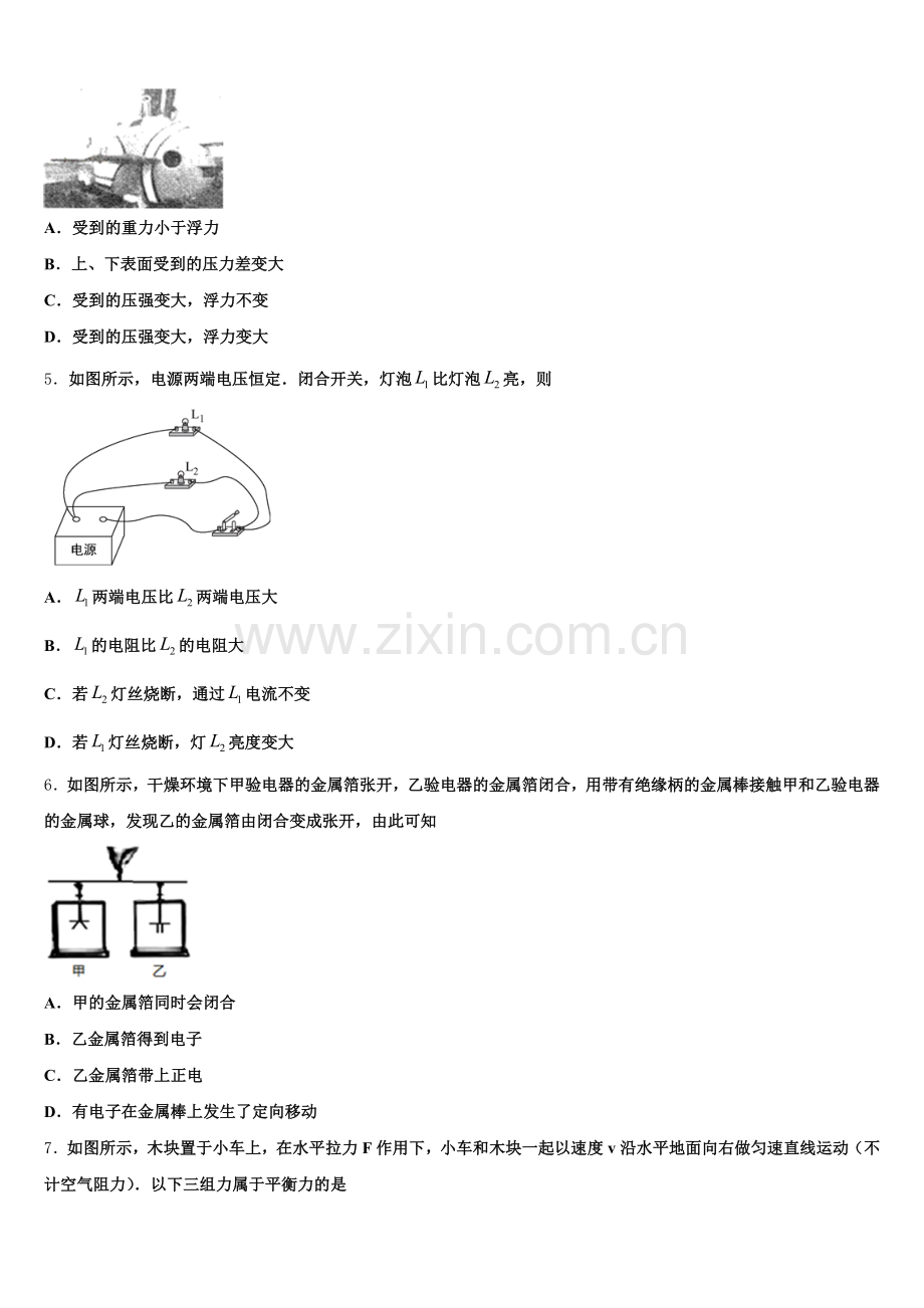 广东省深圳市宝山区2024-2025学年中考模拟最后十套：物理试题（一）考前提分仿真卷含解析.doc_第2页