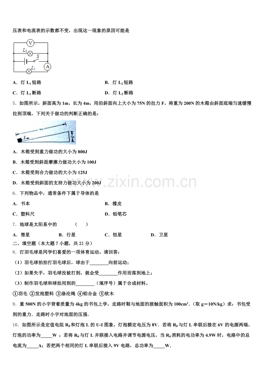 江苏省泰兴市泰兴区2024-2025学年高中毕业班质量检查（II）物理试题含解析.doc_第2页