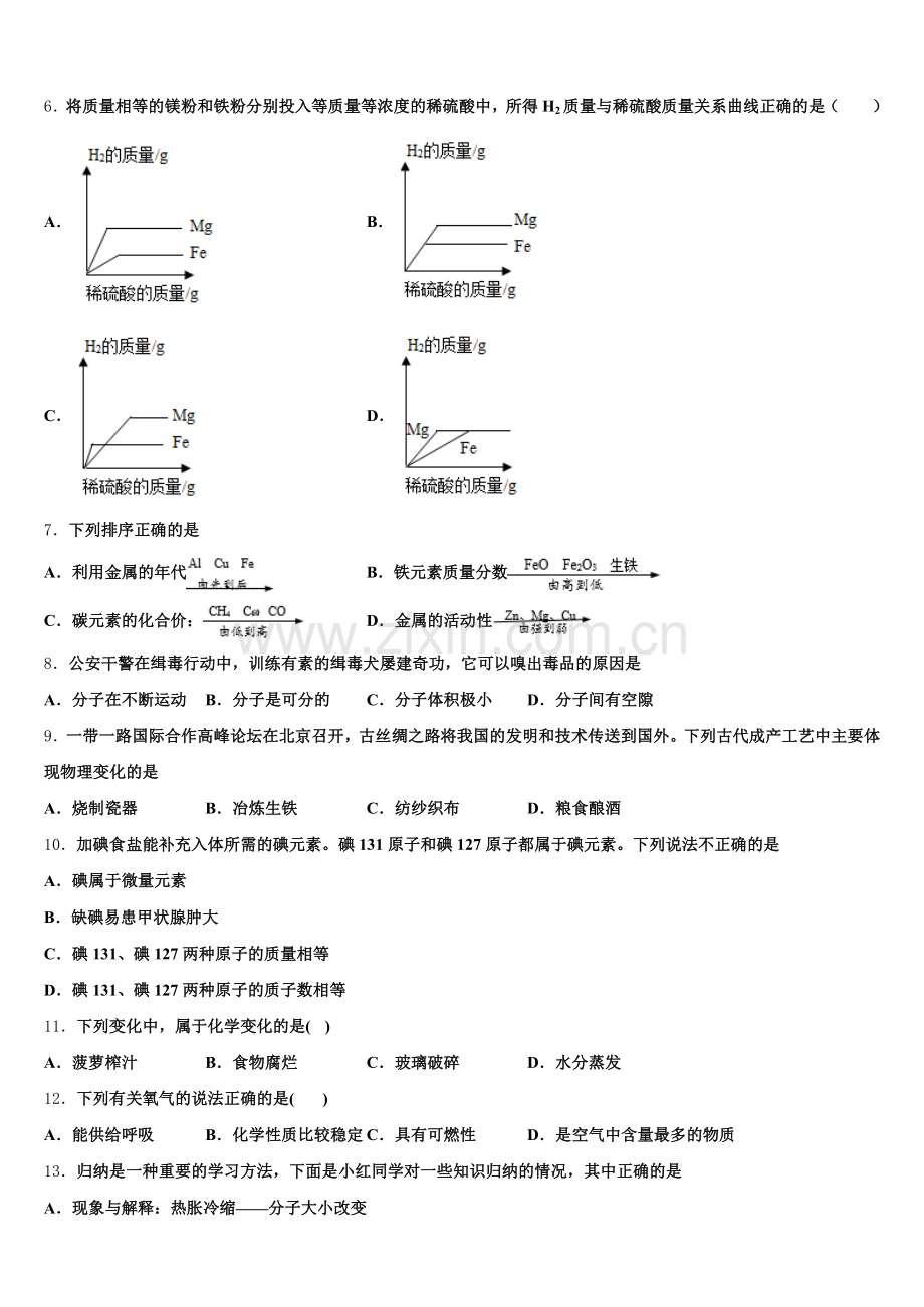 安徽省亳州市亳州市第一中学2024-2025学年初三下学期期末质量监控化学试题含解析.doc_第2页