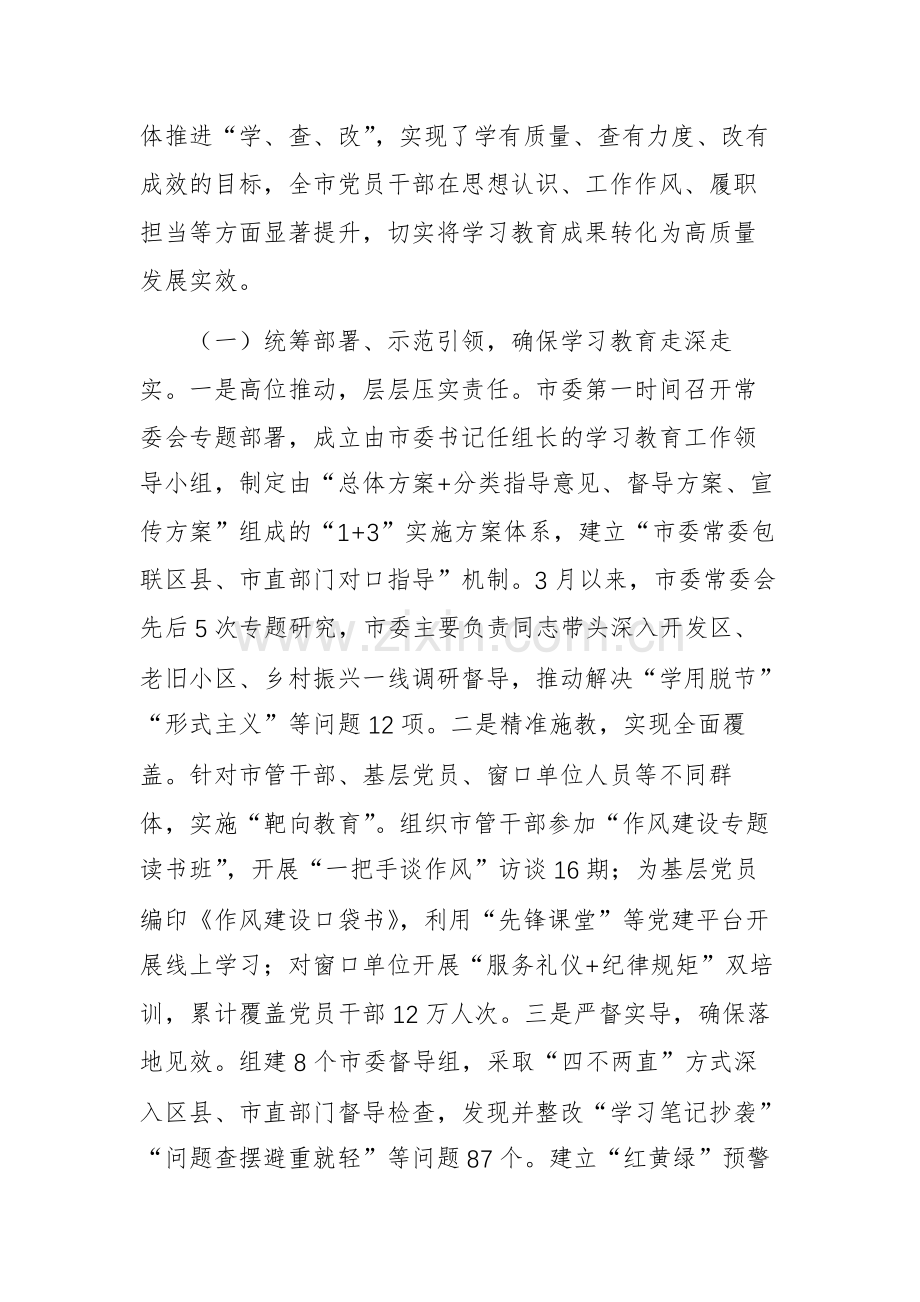 党员干部在2025年作风建设总结大会上的讲话范文.docx_第2页