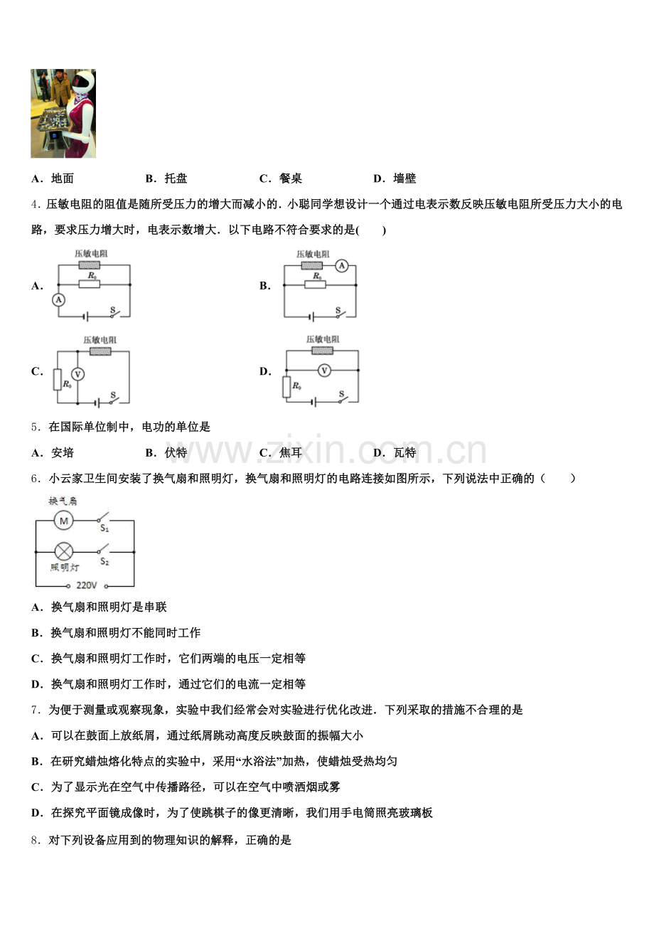 江苏省句容市崇明片市级名校2025年初三3月复习质量检测试题物理试题含解析.doc_第2页