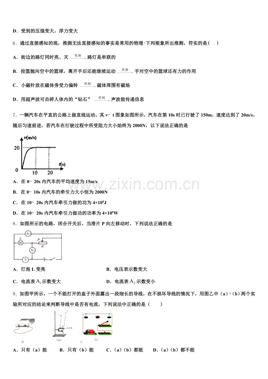 2025届湖北省咸宁市崇阳县重点达标名校中考物理试题命题比赛模拟试卷（15）含解析.doc_第2页