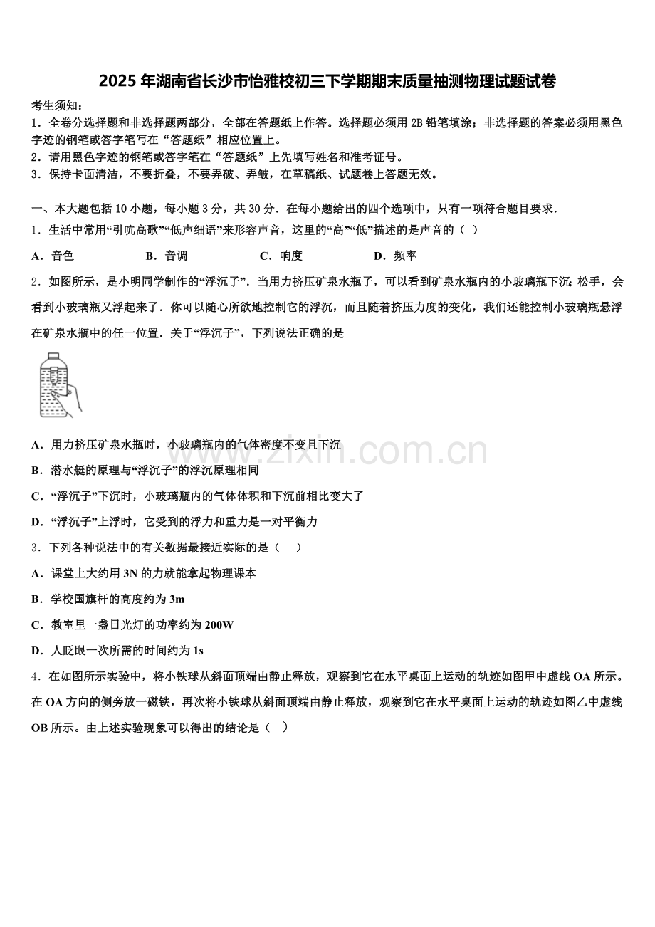 2025年湖南省长沙市怡雅校初三下学期期末质量抽测物理试题试卷含解析.doc_第1页