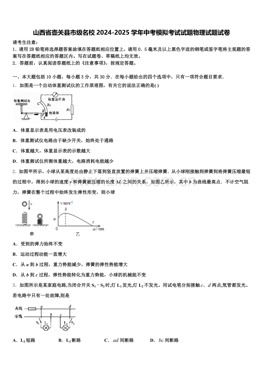 山西省壶关县市级名校2024-2025学年中考模拟考试试题物理试题试卷含解析.doc_第1页
