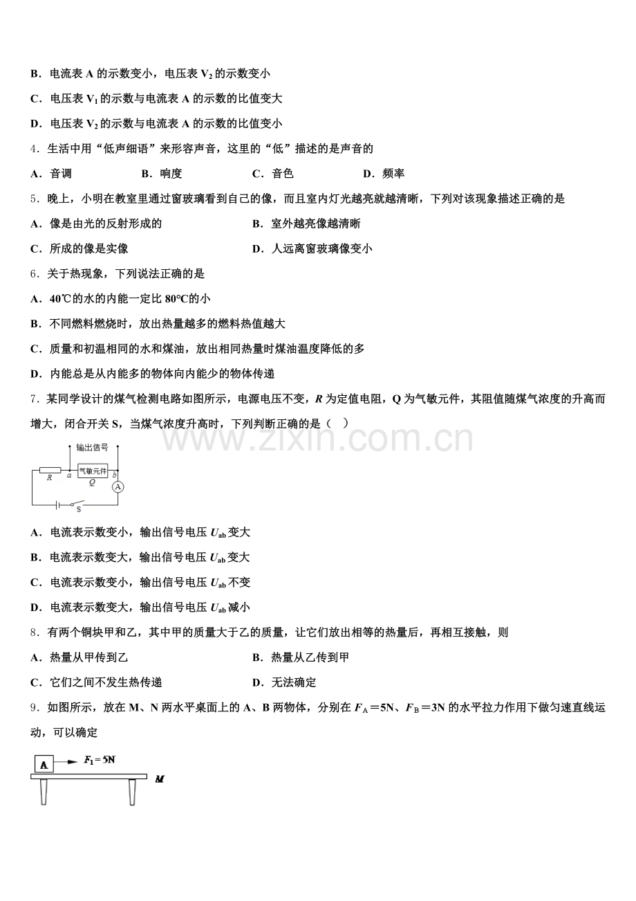 辽宁省葫芦岛市重点中学2025届初三下学期专项练习物理试题含解析.doc_第2页