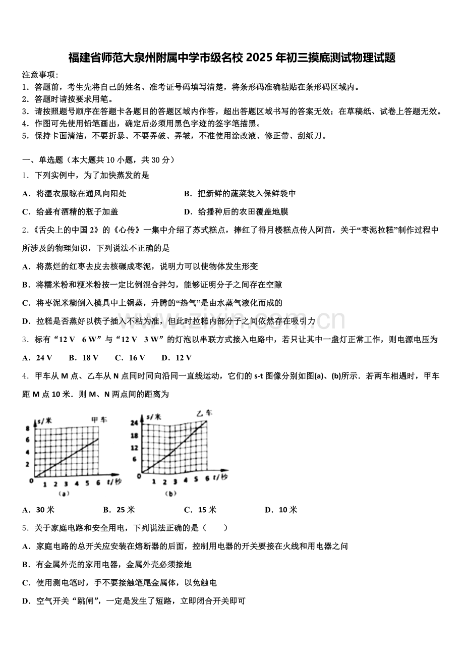 福建省师范大泉州附属中学市级名校2025年初三摸底测试物理试题含解析.doc_第1页