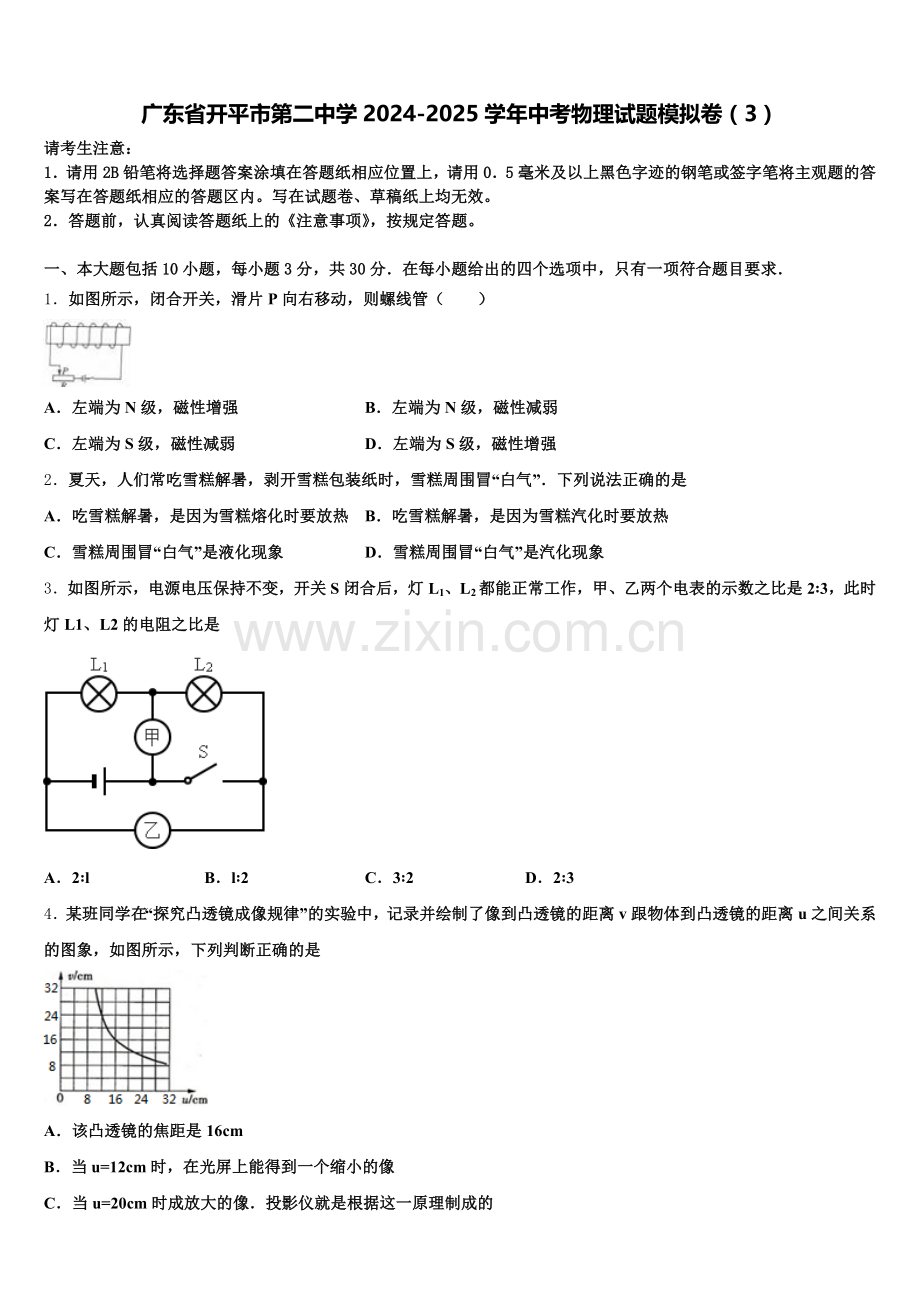 广东省开平市第二中学2024-2025学年中考物理试题模拟卷（3）含解析.doc_第1页
