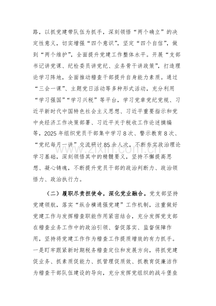 税务机关党支部2025年前三季度党建工作总结范文.docx_第2页