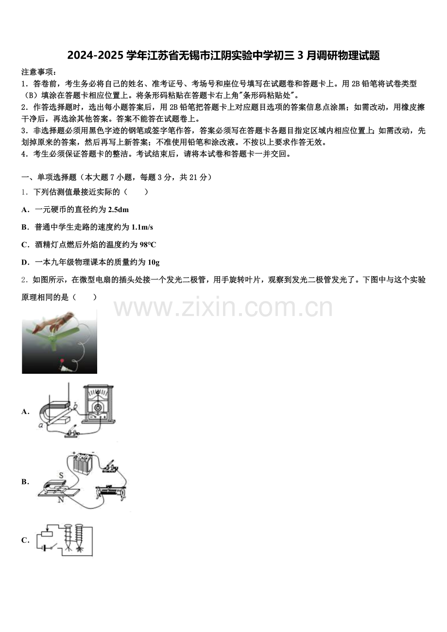 2024-2025学年江苏省无锡市江阴实验中学初三3月调研物理试题含解析.doc_第1页