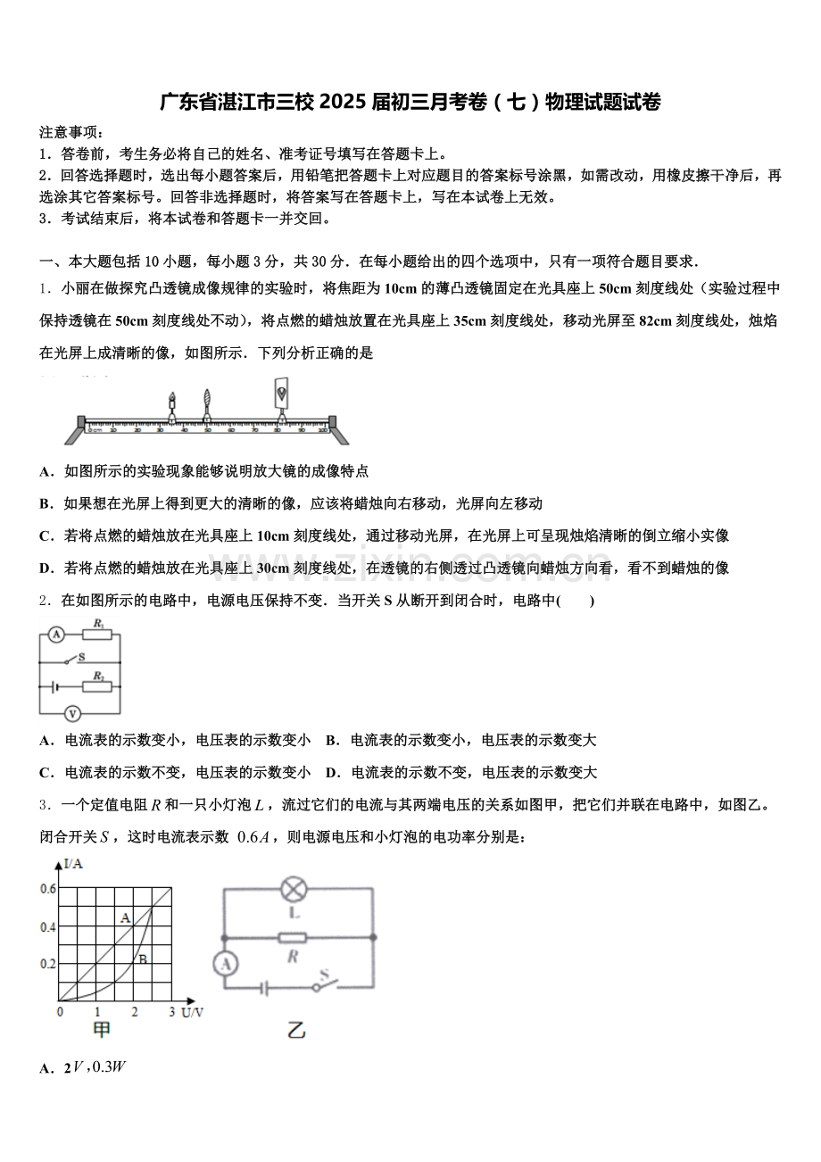广东省湛江市三校2025届初三月考卷（七）物理试题试卷含解析.doc_第1页