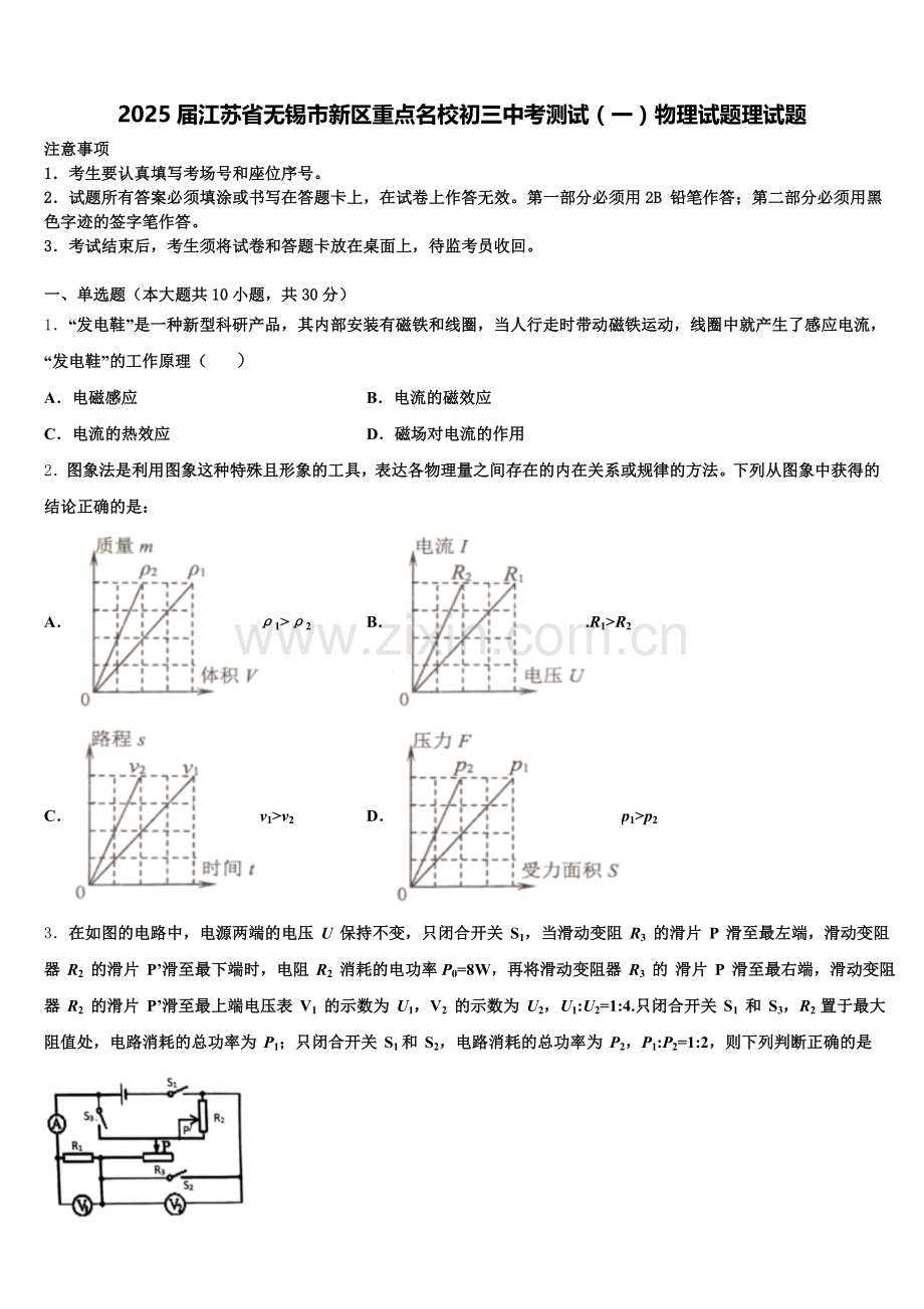 2025届江苏省无锡市新区重点名校初三中考测试（一）物理试题理试题含解析.doc_第1页