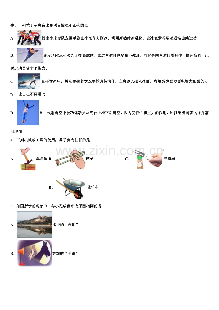 安徽省淮南市大通区（东部地区）2025届中考物理试题二模试卷含解析.doc_第2页
