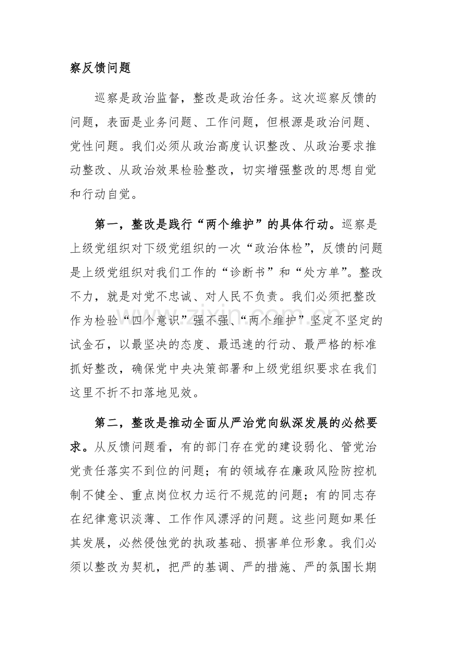 2025年党员干部在巡察反馈意见整改工作动员部署会后的总结讲话范文.docx_第2页