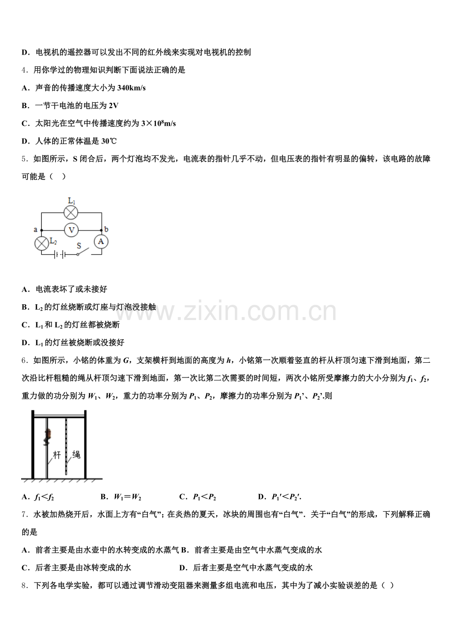 湖南省邵阳市名校2024-2025学年初三2月中考模拟考试试题含解析.doc_第2页