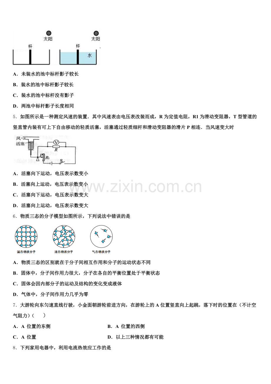 2025届陕西省西安市远东第一中学协作体初三下学期模拟考试物理试题含解析.doc_第2页