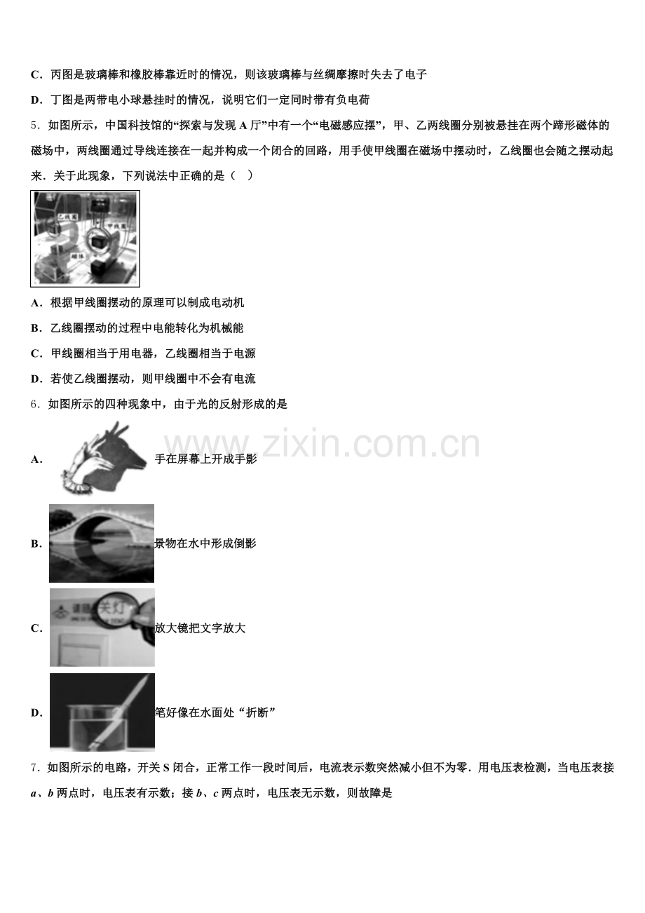 辽宁省东港市市级名校2024-2025学年初三下学期第五次月考（期末）物理试题含解析.doc_第2页