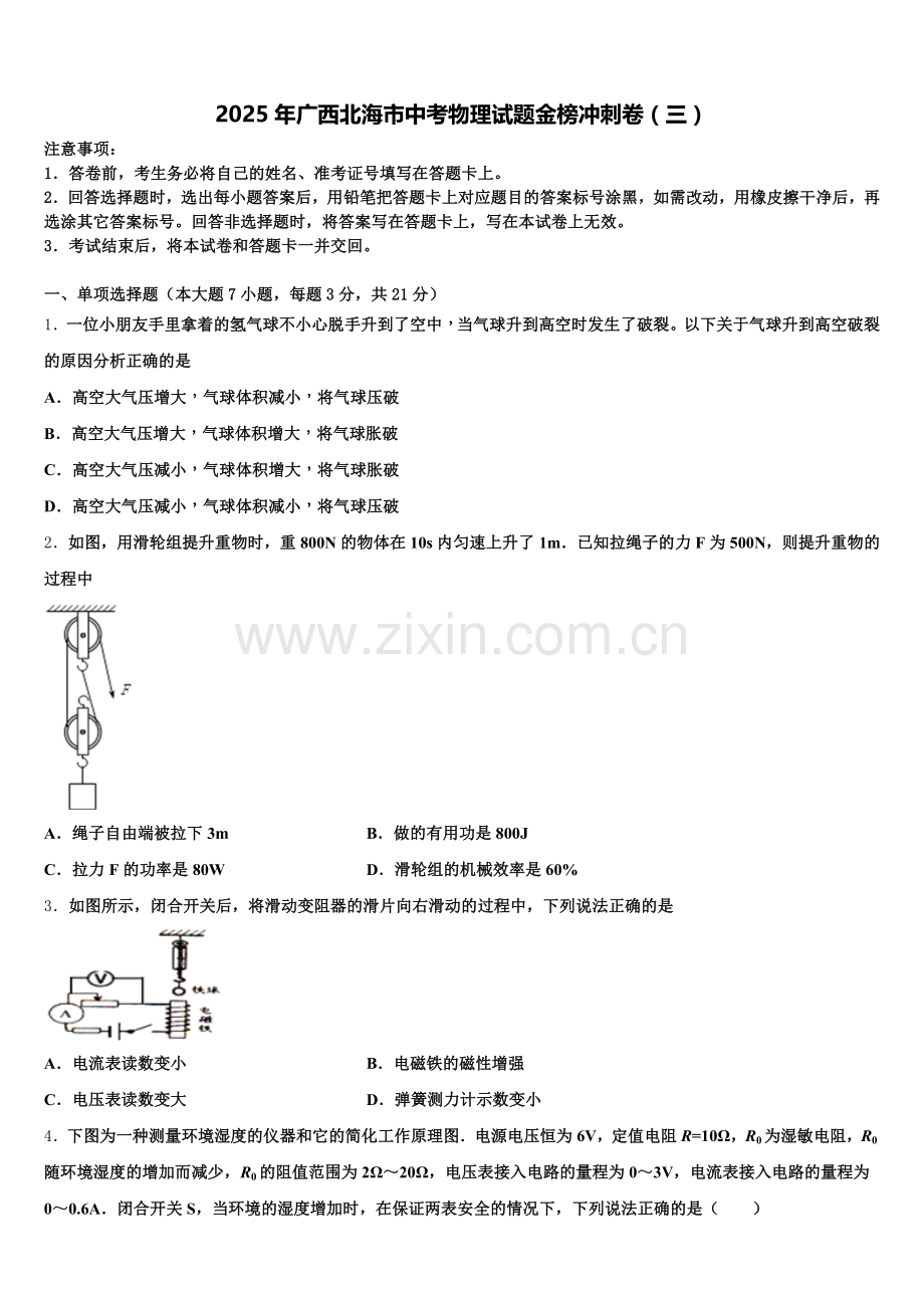 2025年广西北海市中考物理试题金榜冲刺卷（三）含解析.doc_第1页