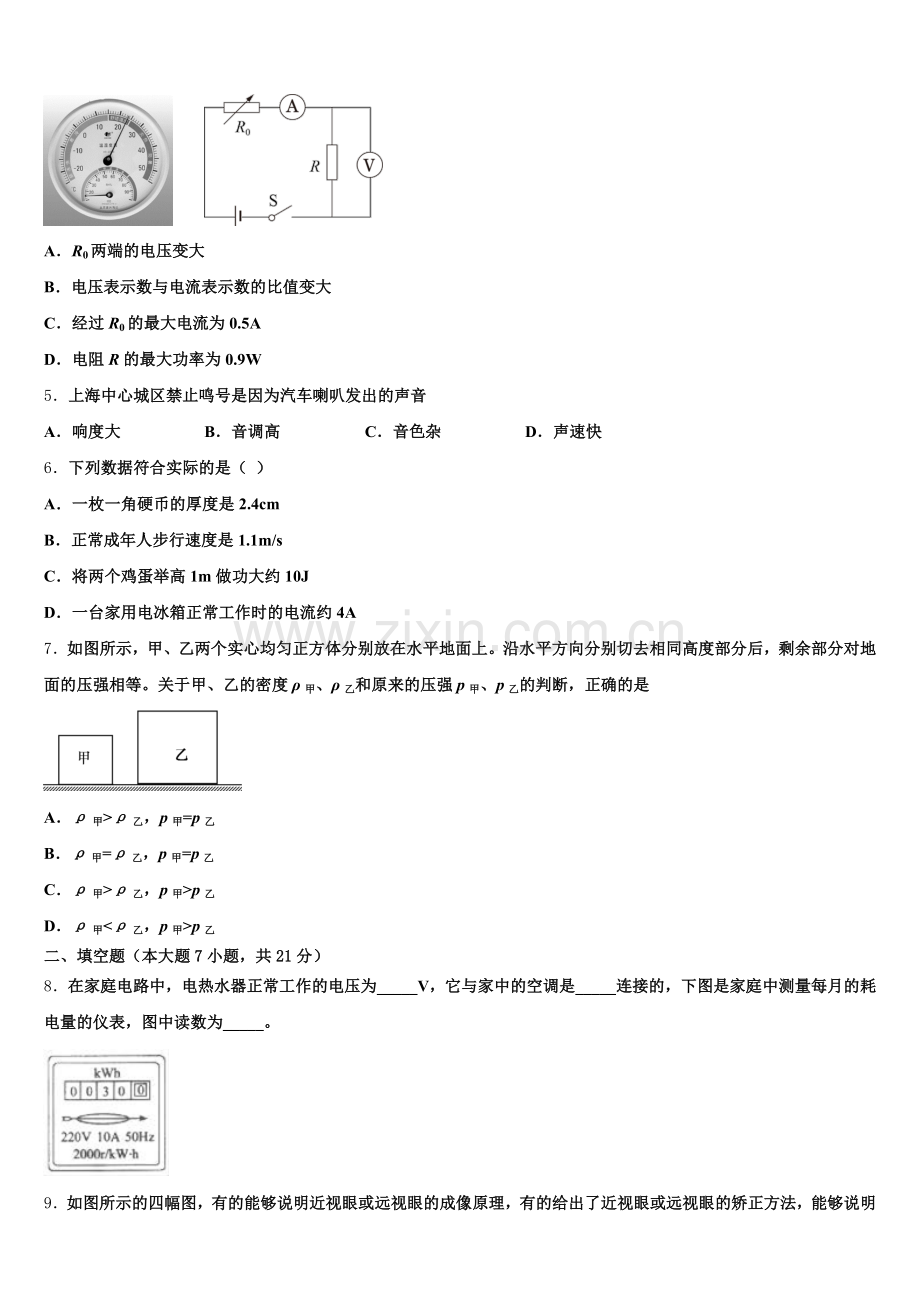 2025年广西北海市中考物理试题金榜冲刺卷（三）含解析.doc_第2页