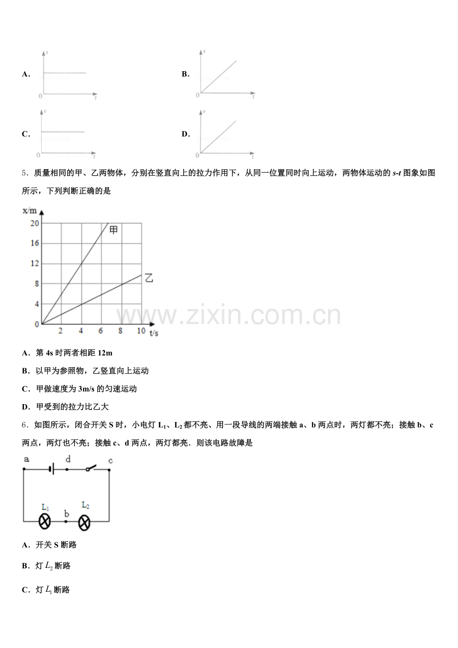 山东省沂源县市级名校2025届初三年级三模物理试题试卷含解析.doc_第2页
